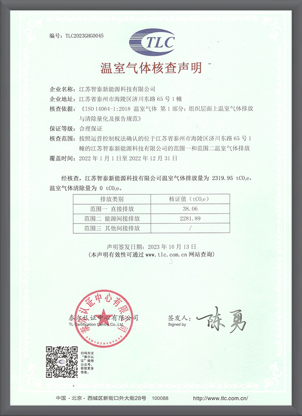 溫室氣體核查聲明